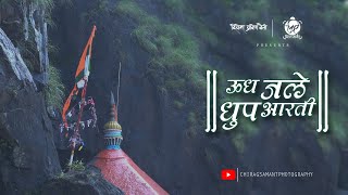 Udh Jale Dhup Aarati Ekvira Aai Special Dipesh Vaity Dravesh Patil Chirag Samant