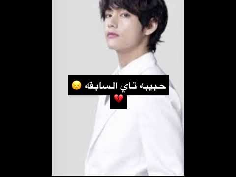 صوره حبيبه تاي السابقه صدمه عمري