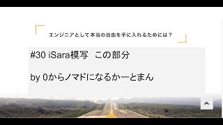 iSara模写[4/18] - [1/2] 難関!「本当の自由を手に入れるには」の部分