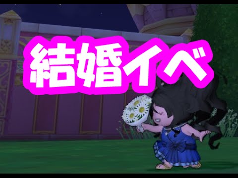 ドラクエ10実況76 ジューンブライドイベント これがネトゲの結婚式 Youtube ドラクエ10実況76 ジューンブライドイベント これがネトゲの結婚式 Youtube