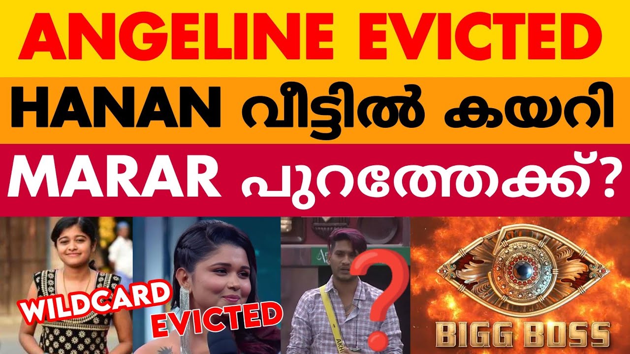 Bigg Boss Malayalam Season 5 Angeline Maria Evicted|Bigg Boss 5 ...