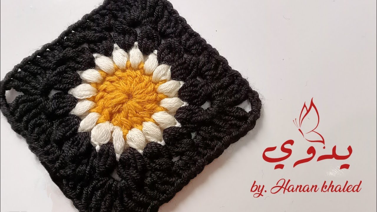 وحدة دوار الشمس بالكروشية