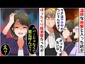 【漫画】地味で温厚な後輩とぼったくり居酒屋に来てしまった俺→DQN店員「うちのバックにはヤクザがいるんだぞ！」後輩「パパ…じゃなくてそちらの組長さん呼んで？」店員「え？」【スカッと】【マンガ動画】