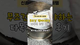 신혼 살림 필수템 주방 다목적 크림 후기ㅣ집들이 선물 추천