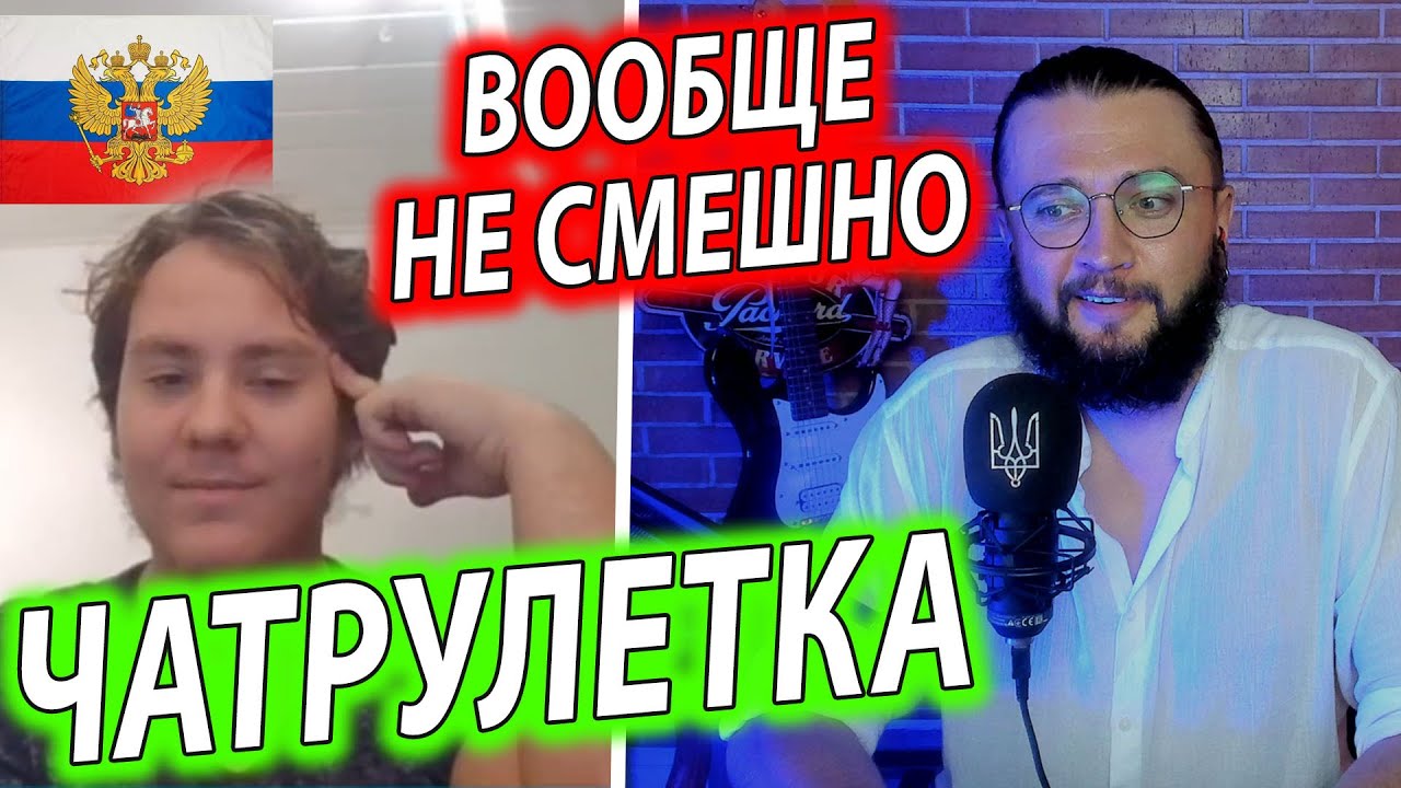 ВООБЩЕ НЕ СМЕШНО - Чатрулетка - YouTube