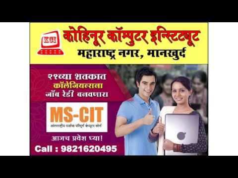 MS-CIT Summer Vacation Kohinoor Mankhurd - YouTube