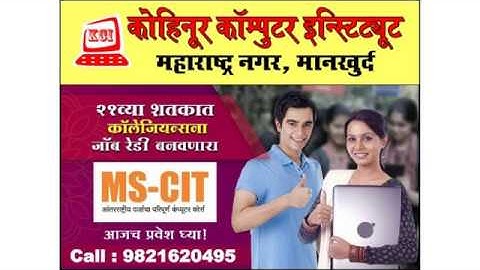 MS-CIT Summer Vacation Kohinoor Mankhurd