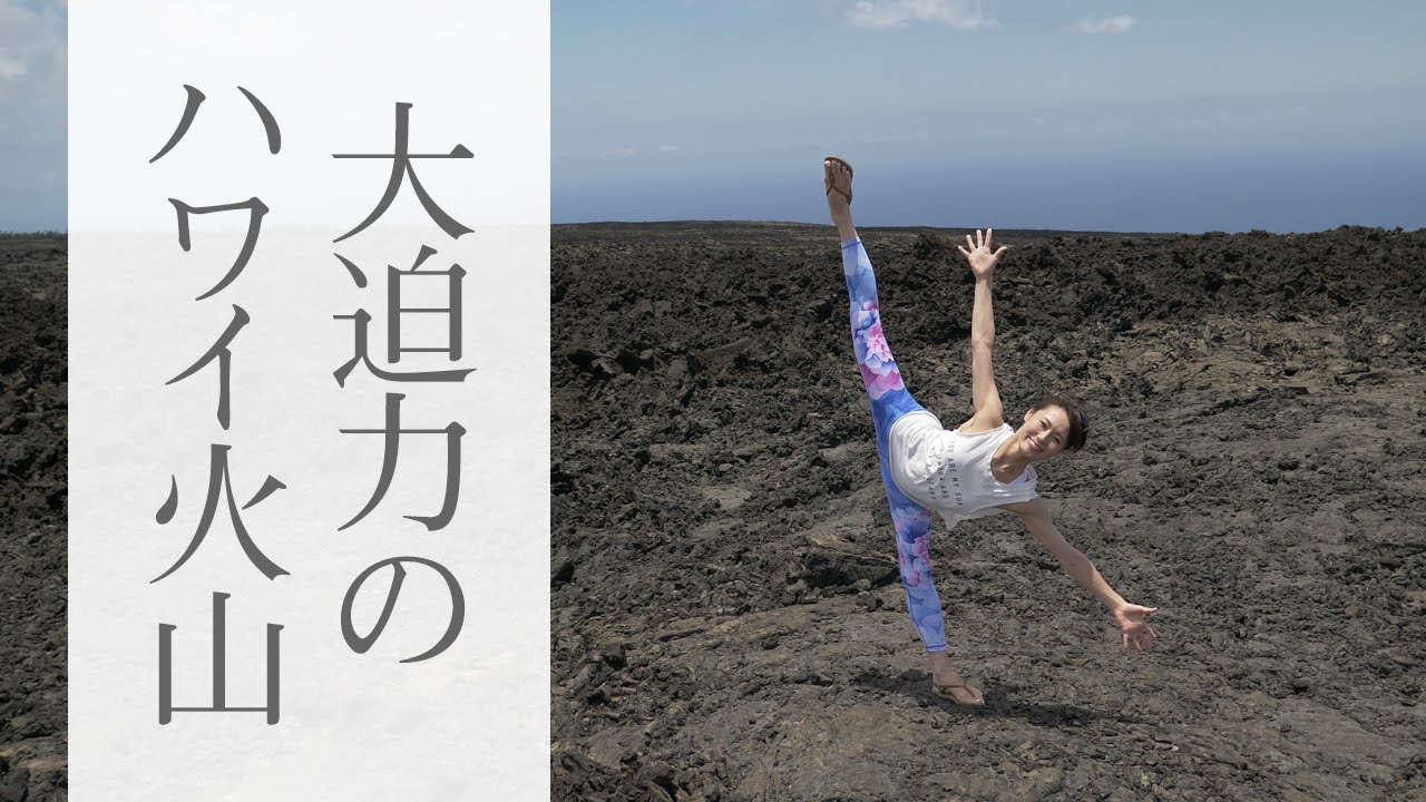 Amazing power spot! The powerful Hawaiian volcano ☆ #280 - YouTube