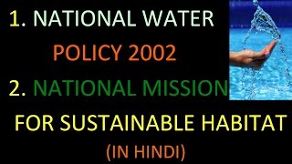 l66 - NATIONAL SUSTAINALBLE HABITAT  AND NATIONAL WATER MISSION