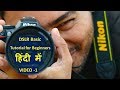 Photography tutorials for beginners in Hindi | Nikon beginners guide | Best Camera Settings |