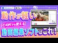 低スペックPCでも快適!軽量な動画編集ソフトの使い方を徹底解説|Wondershare UniConverter