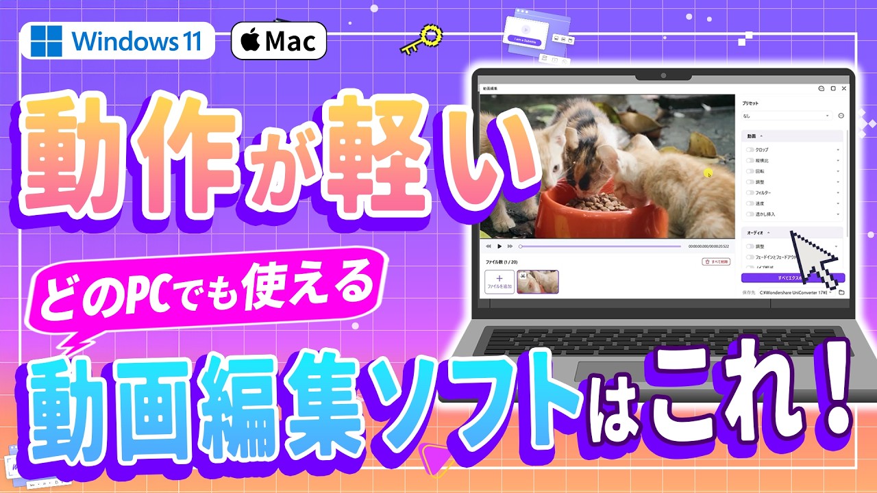 低スペックPCでも快適!軽量な動画編集ソフトの使い方を徹底解説|Wondershare UniConverter