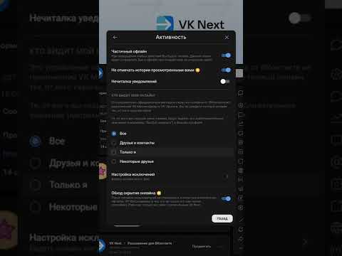 Как скрыть свой онлайн ВКонтакте?