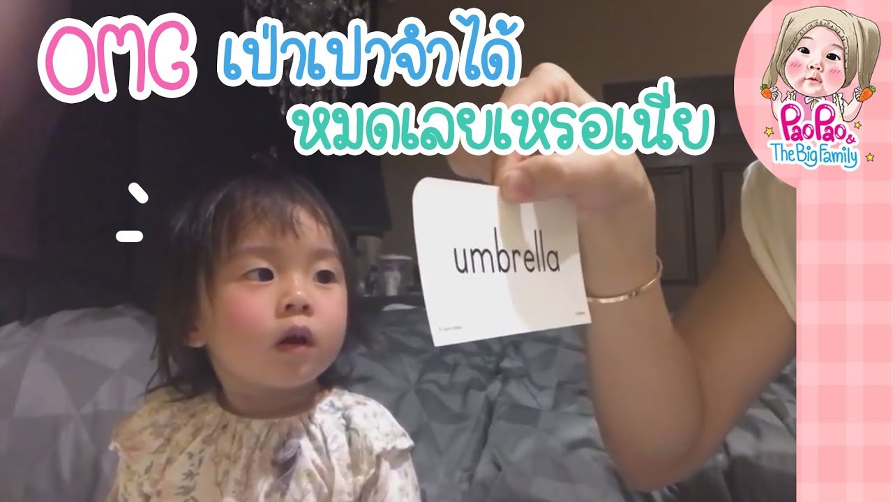 OMG! เป่าเปาจำได้หมดเลยเหรอเนี่ย l Pao Pao And The Big Family