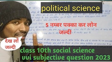 class 10th social science vvi subjective question 2023 | subjective question answer-2023