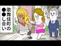 「ホスト」にダマされた「ホス狂い女」にダマされた「金持ちおじ」【アニメ】