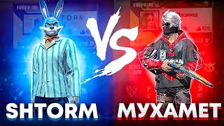 Shtorm Vs Мухамет | Самый Красивый Бой?