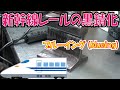 新幹線レール ブルーイング アンビル 金床 新幹線レール ブルーイング アンビル 金床