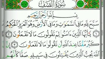 سورة الصف بصوت القارئ الشيخ عبد الولي الأركاني(صوت رائع ومؤثر جدا)