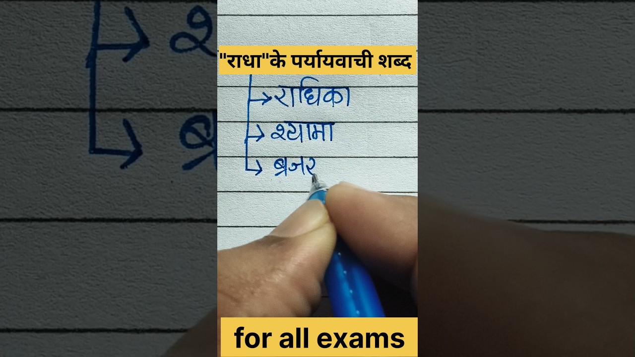 paryayvachi Shabd |55| #shortsfeed #shorts #shortvideo #hindi #englishgrammar #paryayvachi_shabd  |