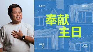 HTBB 线上崇拜 | 2026年3月8日