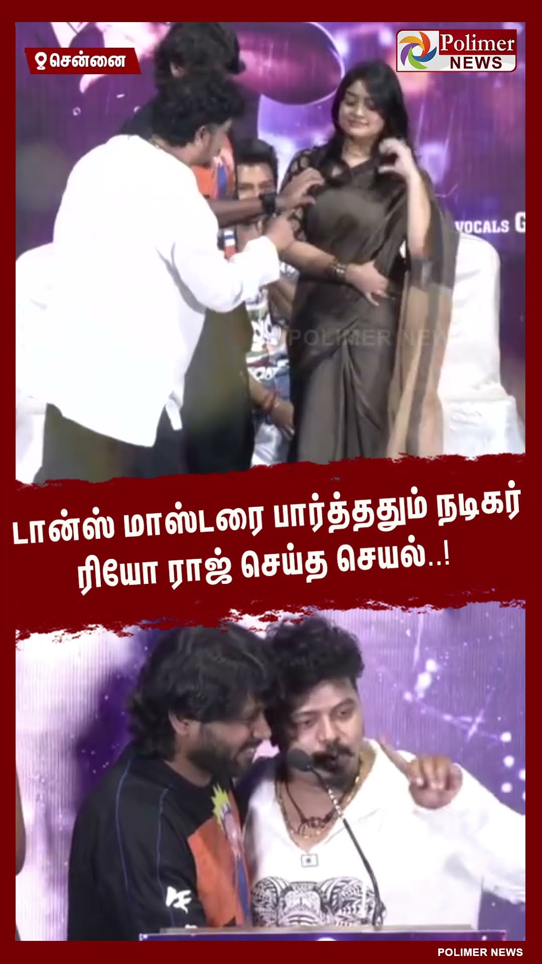 டான்ஸ் மாஸ்டரை பார்த்ததும் நடிகர் ரியோ ராஜ் செய்த செயல்..!  #shorts