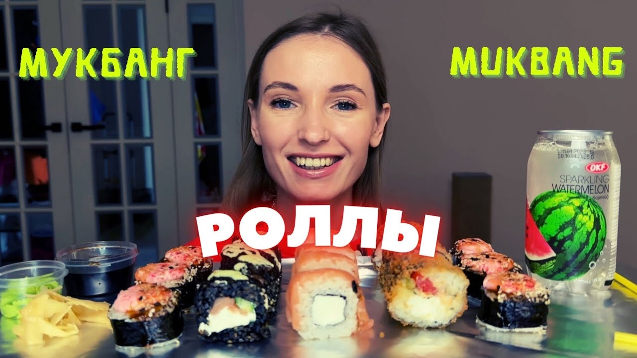 КАКОЙ СЕРИАЛ ПОСМОТРЕТЬ ? МУКБАНГ роллы , роллы Филадельфия, черные ...