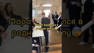 Рузиль ворвался в свою родную школу😨|Слово пацана #сериал #словопацана #марат #short