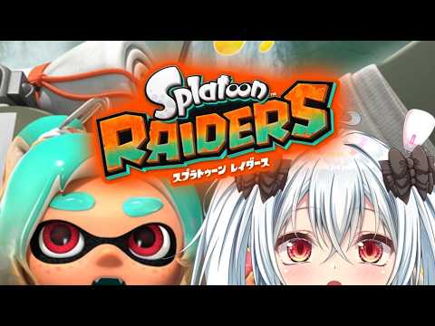 【スプラトゥーン レイダース】ストーリー進め隊サブリーダーだ！！！！！！！！！！！【Vtuber／月逆兎咲】