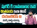 Diabetes Control Tips in Telugu | Full Diet For Sugar Patients | Dr Chetan Raj