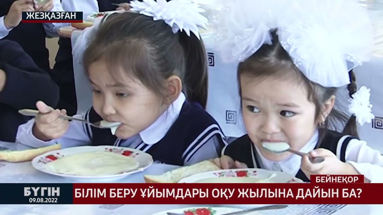 "Бүгін" жаңалықтар шығарылымы. 09.08.22.