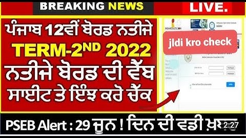PSEB 12th result 2022 Punjab Board | How To Check PSEB 12th Result 2022 |PSEB Result Kaise Dekhe |