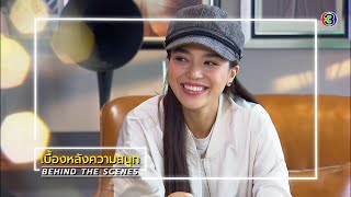 เบื้องหลังดวงใจในมนตรา EP.3 BEHIND THE SCENES | ดวงใจในมนตรา | Ch3Thailand