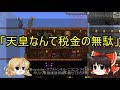 【ゆっくり解説】特別編 天皇とは？前編