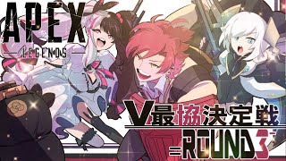 【#V最協S4】 私たちはRound3 【にじさんじ | ハユン】