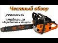 Бензопила Carver Hobby HSG 152-18 честный обзор от владельца (+ доработки и недостатки Карвер)