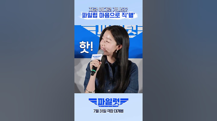 [파일럿] 무슨 행? 파일럽 마음으로 직'행'💙
