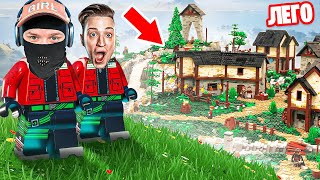 СНОСИМ ВСЁ И СТРОИМ НОВУЮ ЛАКШЕРИ ДЕРЕВНЮ С ДРУГОМ В LEGO FORTNITE! 2 ДЕНЬ В LEGO FORTNITE мы тупеем