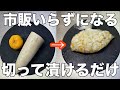 【切って漬けるだけ】ゆず大根は手作りで満たされる！市販じゃなくても充分美味しい！