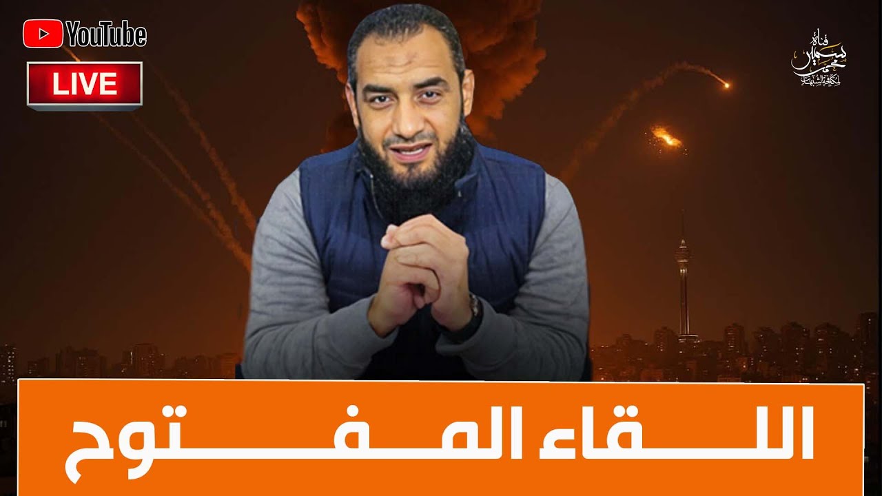 اللقاء المفتوح