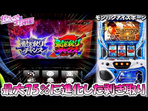 新台【モンハンアイスボーン】月下雷鳴を継承した6.5号機モンハン 