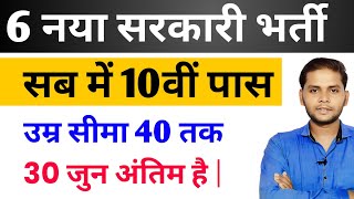 New Vacancy June 2026 Top 6 Government Jobs  Sarkari Job  Government Jobs  New Vacancy 2026