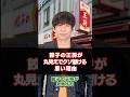 餃子の王将が丸見えでクソ儲ける黒い理由