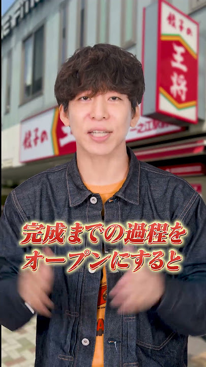 餃子の王将が丸見えでクソ儲ける黒い理由