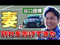 【GT-R命懸けタイムアタック】「怖かった」「子供の顔が…」「妻に別れを…」【VIDEO OPTION切り抜き】