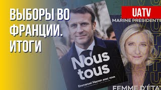 Франция избрала президента: кто победил на выборах. Марафон FreeДОМ