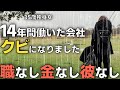 【人生終了のお知らせ】職を失いました...何もかも全てを失った35歳独身女...これから私はどう生きて行けばいいのでしょうか。【女ひとり飲み】