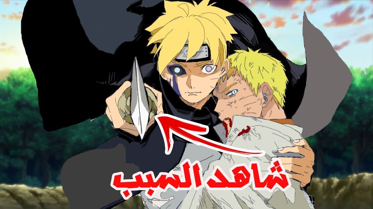 بوروتو ينقد ناروتو !! أشياء غريبة لم يتم تفسيرها في ناروتو