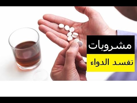 فيديو: لماذا يجب تناول مضادات الملاريا مع الطعام؟