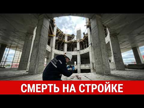 Death at a Construction Site | Zone X